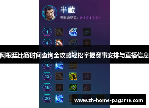 阿根廷比赛时间查询全攻略轻松掌握赛事安排与直播信息 阿根廷比赛时间查询全攻略轻松掌握赛事安排与直播信息