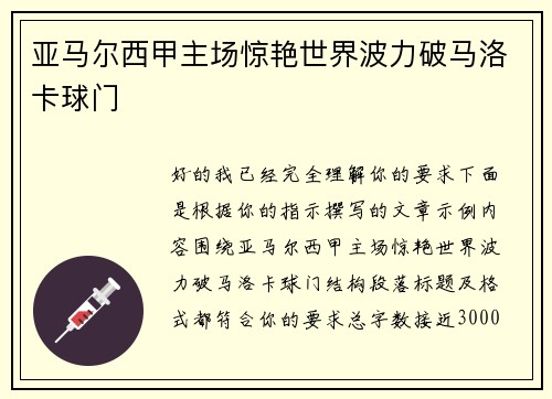 亚马尔西甲主场惊艳世界波力破马洛卡球门 亚马尔西甲主场惊艳世界波力破马洛卡球门