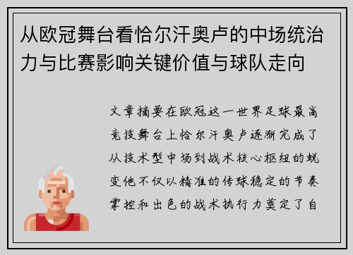 从欧冠舞台看恰尔汗奥卢的中场统治力与比赛影响关键价值与球队走向 从欧冠舞台看恰尔汗奥卢的中场统治力与比赛影响关键价值与球队走向