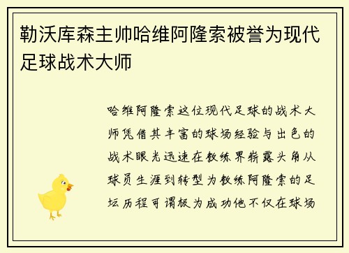 勒沃库森主帅哈维阿隆索被誉为现代足球战术大师 勒沃库森主帅哈维阿隆索被誉为现代足球战术大师