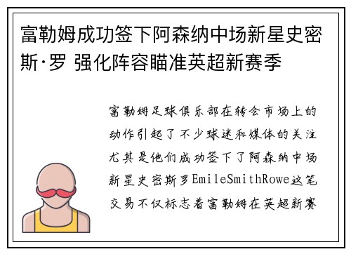 富勒姆成功签下阿森纳中场新星史密斯·罗 强化阵容瞄准英超新赛季