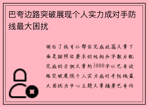 巴夸边路突破展现个人实力成对手防线最大困扰 巴夸边路突破展现个人实力成对手防线最大困扰