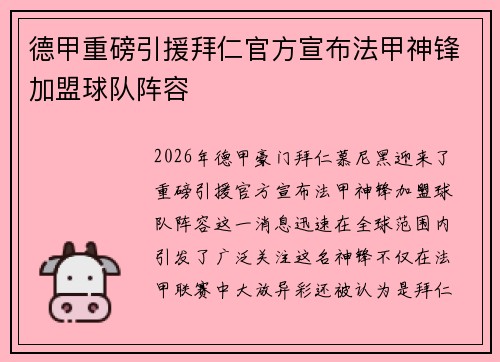 德甲重磅引援拜仁官方宣布法甲神锋加盟球队阵容 德甲重磅引援拜仁官方宣布法甲神锋加盟球队阵容