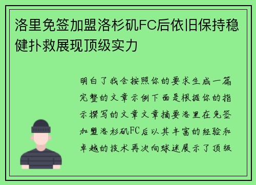 洛里免签加盟洛杉矶FC后依旧保持稳健扑救展现顶级实力