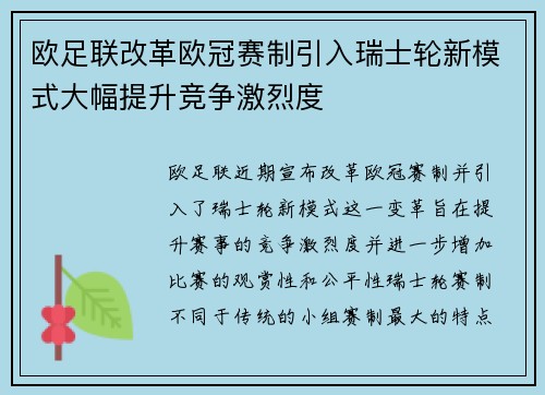 欧足联改革欧冠赛制引入瑞士轮新模式大幅提升竞争激烈度 欧足联改革欧冠赛制引入瑞士轮新模式大幅提升竞争激烈度