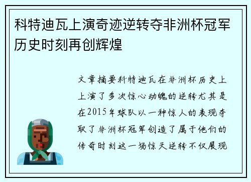 科特迪瓦上演奇迹逆转夺非洲杯冠军历史时刻再创辉煌