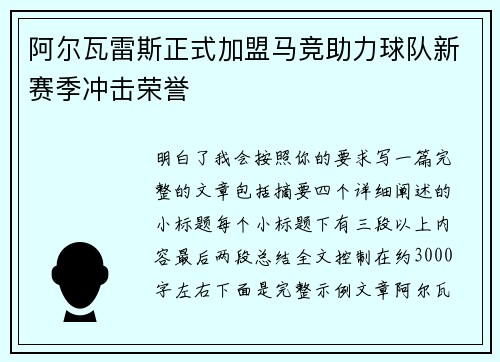 阿尔瓦雷斯正式加盟马竞助力球队新赛季冲击荣誉 阿尔瓦雷斯正式加盟马竞助力球队新赛季冲击荣誉