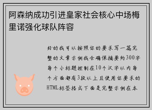 阿森纳成功引进皇家社会核心中场梅里诺强化球队阵容