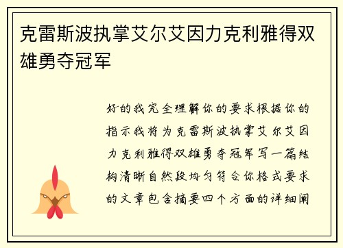克雷斯波执掌艾尔艾因力克利雅得双雄勇夺冠军