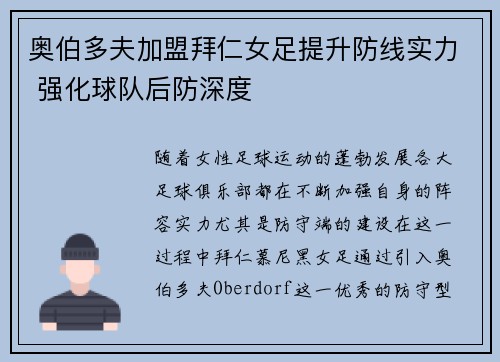 奥伯多夫加盟拜仁女足提升防线实力 强化球队后防深度 奥伯多夫加盟拜仁女足提升防线实力 强化球队后防深度