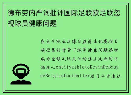 德布劳内严词批评国际足联欧足联忽视球员健康问题 德布劳内严词批评国际足联欧足联忽视球员健康问题