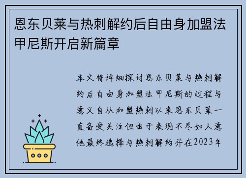 恩东贝莱与热刺解约后自由身加盟法甲尼斯开启新篇章 恩东贝莱与热刺解约后自由身加盟法甲尼斯开启新篇章