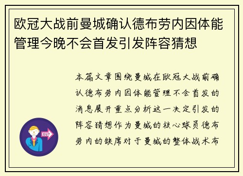 欧冠大战前曼城确认德布劳内因体能管理今晚不会首发引发阵容猜想 欧冠大战前曼城确认德布劳内因体能管理今晚不会首发引发阵容猜想