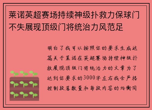 莱诺英超赛场持续神级扑救力保球门不失展现顶级门将统治力风范足 莱诺英超赛场持续神级扑救力保球门不失展现顶级门将统治力风范足