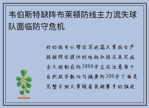 韦伯斯特缺阵布莱顿防线主力流失球队面临防守危机 韦伯斯特缺阵布莱顿防线主力流失球队面临防守危机